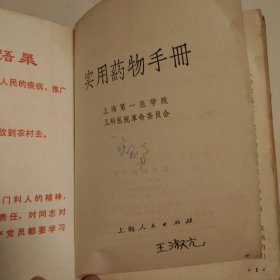 实用药物手册