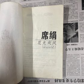 花龙戏凤