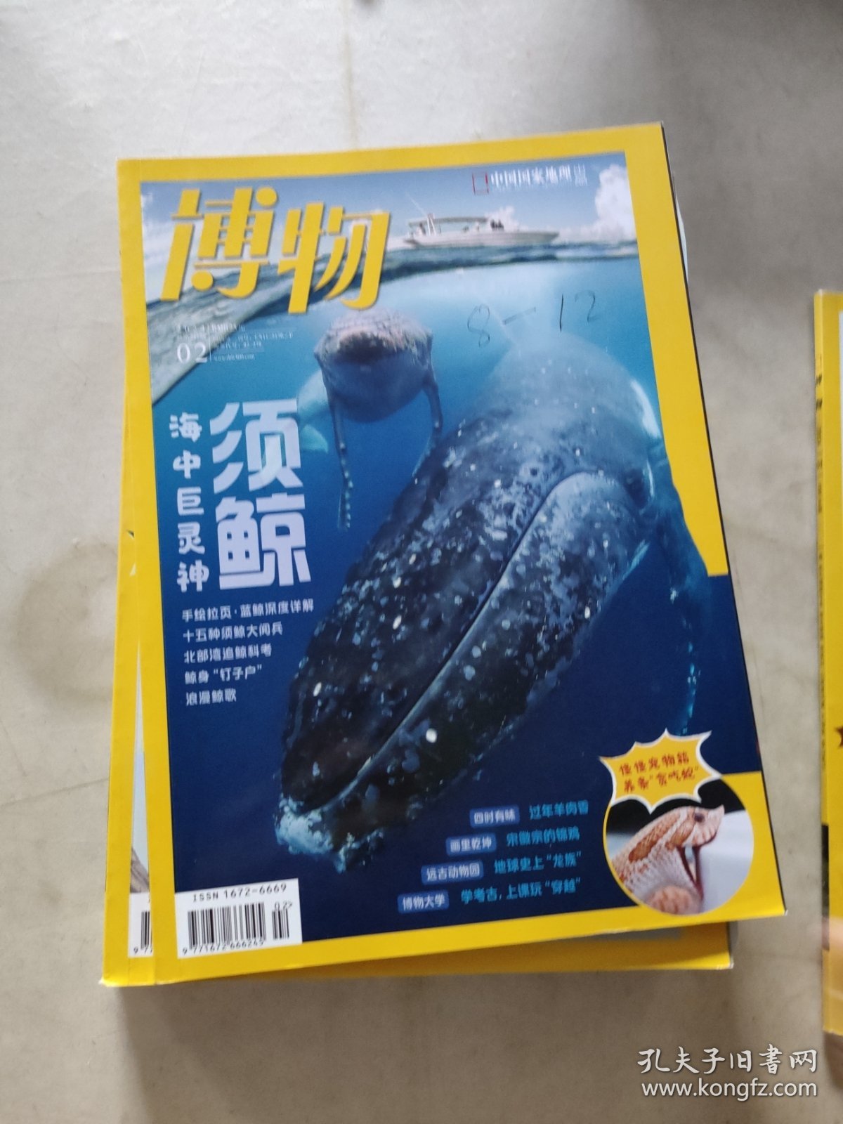 博物2024年1-6.9.11
