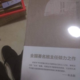 大夏书系·中国著名班主任德育思想录