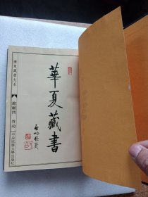 名家藏书（一套6本全）