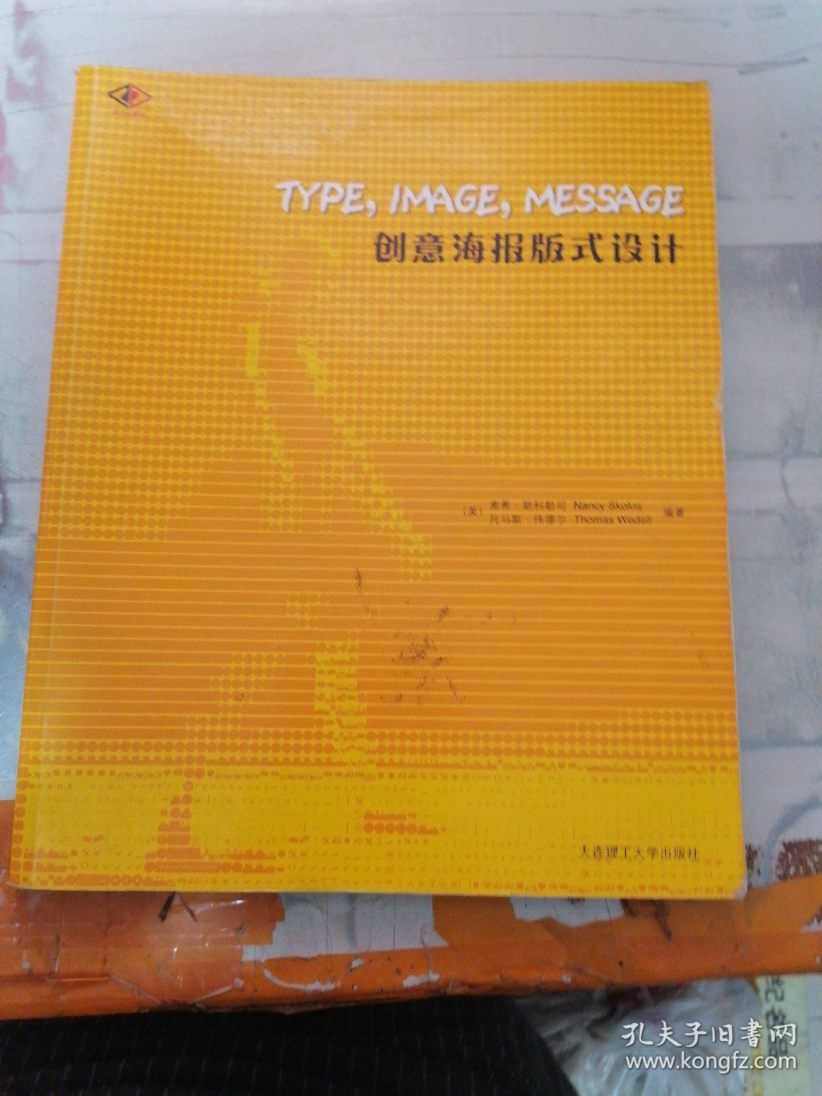 创意海报版式设计