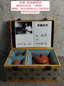 精品紫砂壶 顾景舟作品 《德钟》紫砂一厂出品 一九七二年 原矿朱泥砂料制成，手工制作，一壶两杯，锦盒包装收藏，品相完好。