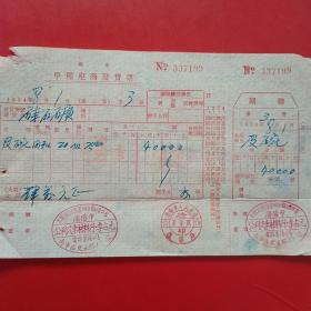 1954年8月1日，皮碗，私企甲种座商统一发货票，公利汽车材料行，有副联，沈阳市人民政府税务局。（生日票据，机电类票据）。（28-9）