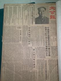 大公报1953年1一3，4一6，10一12月合订本