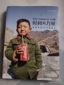时间的力量改革开放40年影像记
