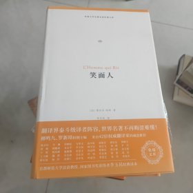 笑面人（外国文学名著名译化境文库，由译界泰斗柳鸣九、罗新璋主编，精选雨果、莎士比亚、莫泊桑等十位世界级文豪代表作）