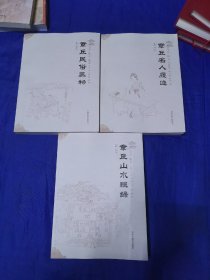 章丘名人履迹，章丘民俗风物，章丘山水辑录