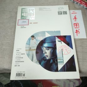 当代电影260