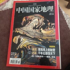 中国国家地理