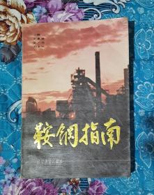 鞍山指南