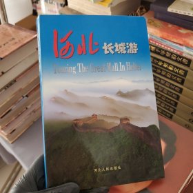 河北長(zhǎng)城游