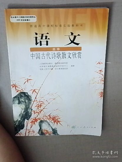 (DY)I新课标高中语文中国古代诗歌散文欣赏 选修IBD4151