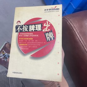 不按牌理出牌：老狐狸超级智慧心法