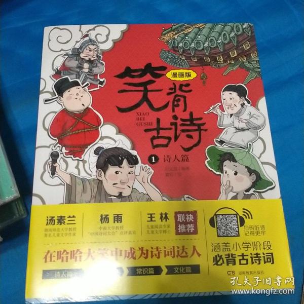 笑背古诗：漫画版（全4册 ）