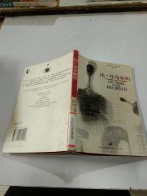 达芬奇解码，，