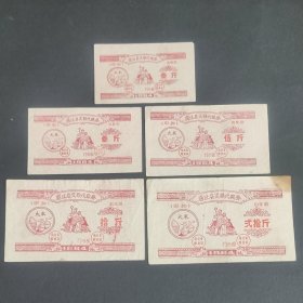 1964年江苏省宿迁县定额代粮券甲种大米票。64年宿迁粮票，工农图案