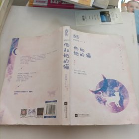 他和她的猫