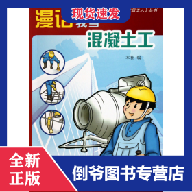 漫话我当混凝土工