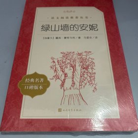绿山墙的安妮