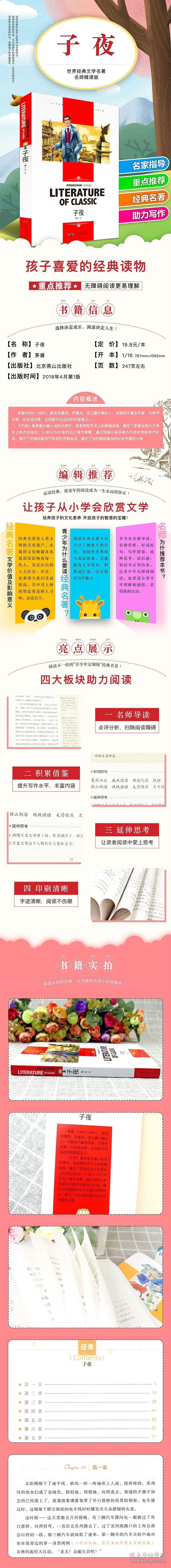 【正版书籍】双色世界经典文学名著·名师精读版：子夜/2020年指导目录高中文学