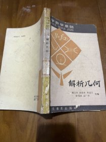 中学数学基础：代数（上下册），代数习题解答 （上下册），三角、解析几何，几何习题解答，公式和数表，8本合售！