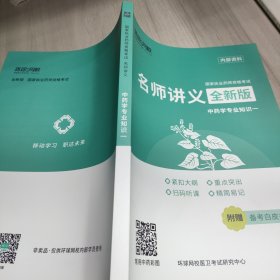 2014司法考试名师讲义：社会主义法治理念·法理学·法制史·宪法·司法制度和法律职业道德（法律版·全新版）