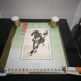 老挂历马不停蹄蹄2002年当代著名国画大师徐悲鸿作品精品选1一12月全6页56×42.5cm，《墨瑞》极品宣纸仿真画中国工笔花鸟画精品选1一12月全7页57×50cm俞继高画，2幅