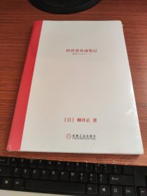 經(jīng)營者養(yǎng)成筆記