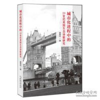 城市化进程中的20世纪英国生态诗歌研究