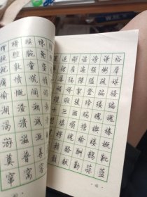 3500常用字钢笔行楷字帖