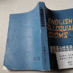 英语通俗成语词典