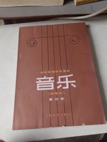 音乐第四册