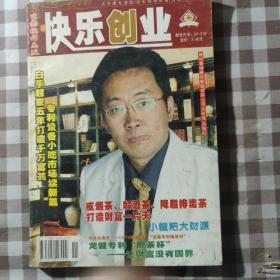 快乐创业生意经信息版.2007.11试刊号