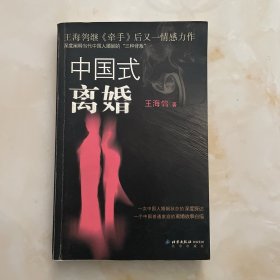 中国式离婚