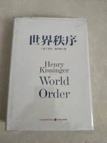 世界秩序