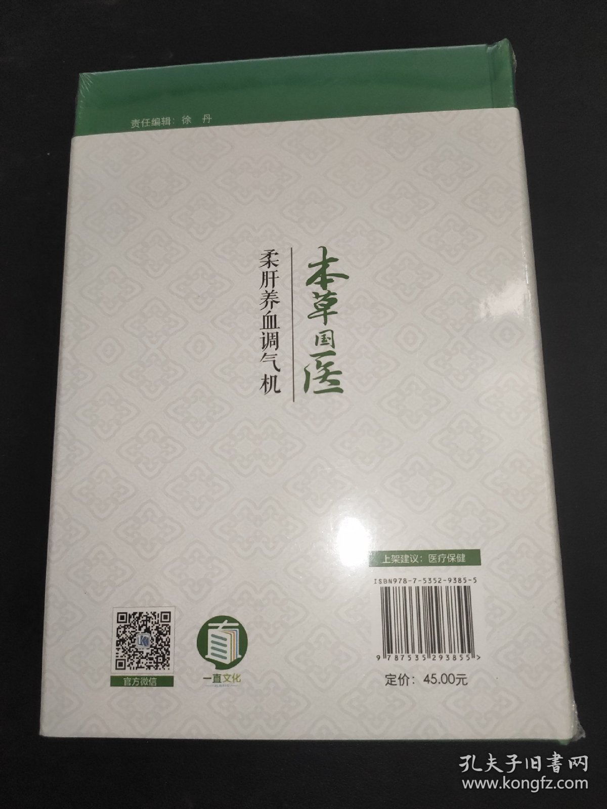 本草国医柔肝养血调气机