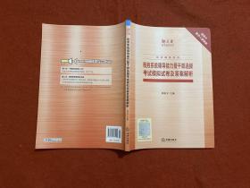 税务系统领导能力暨干部选拔考试模拟试卷及答案解析