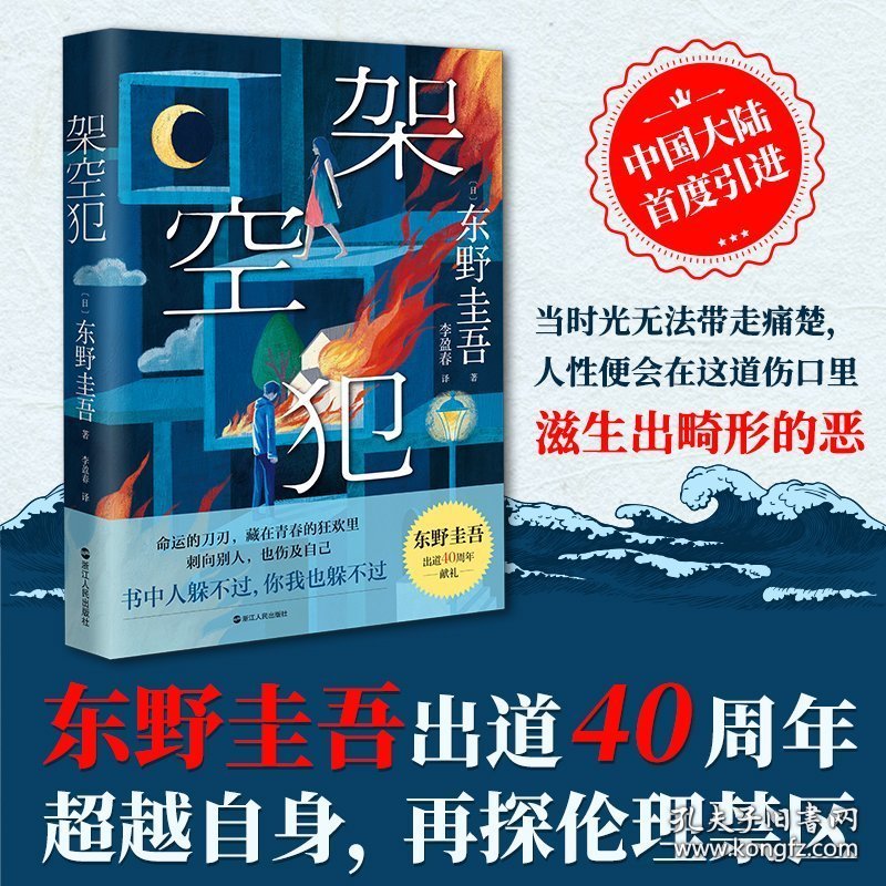 架空犯