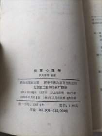 犯罪心理学