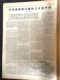 人民日报1977年9月14日