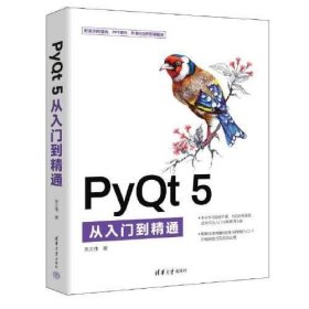 【正版书籍】PyQt5从入门到精通