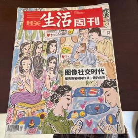 三联生活周刊2021  4