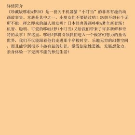 机器猫哆啦A梦28日藤子﹒F﹒不二雄著碧日译吉林美术出9787538609301