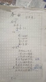 《春曲》诗稿3页，1966年，作者 沙名鹿，曾任教于原镇江穆源小学，为著名学人 范用先生老师，……