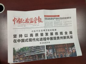 中国纪检监察报2025年3月19日