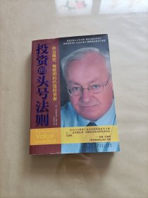 投资的头号法则：拒当赌徒，做聪明的价值投资者