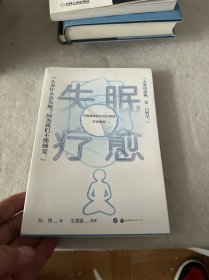 失眠疗愈（有两页铅笔划线）