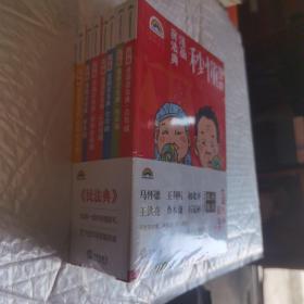 翻一翻秒懂 漫画民法典 全7册 七彩漫画，民法典丛书 全七册 未开封 总则编 物权编 合同编 人格权编 继承编 侵权责任编 未开封