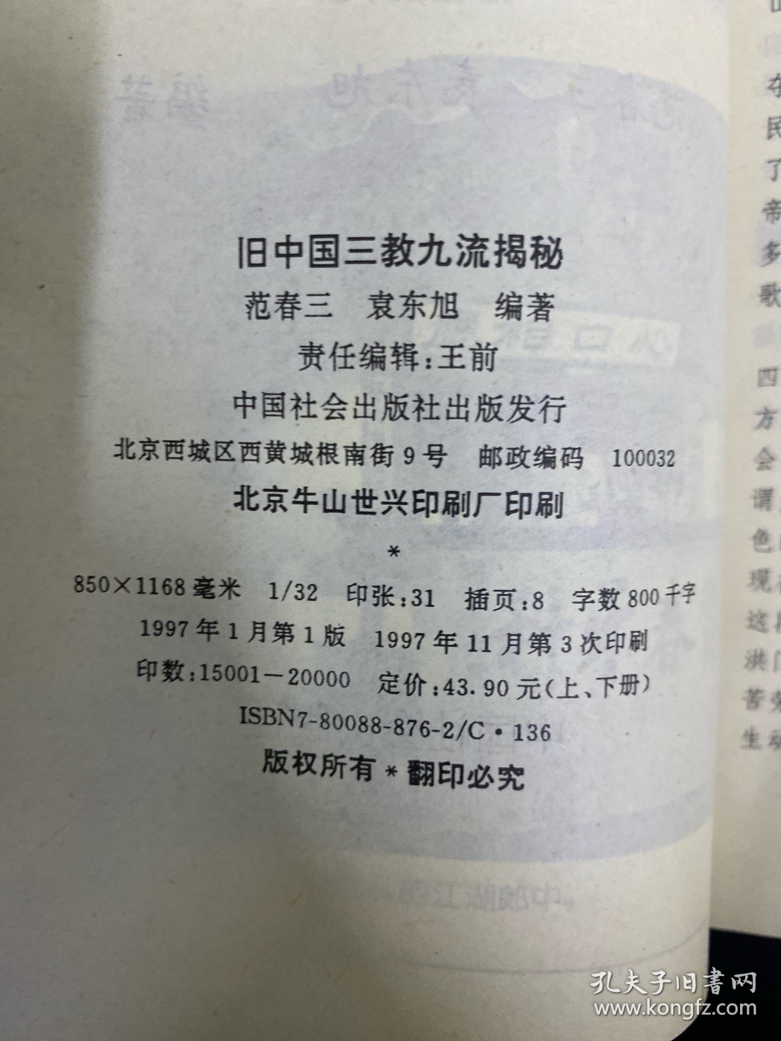 旧中国三教九流揭秘上